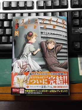 Last Exile 砂時計の旅人 第2巻を買いました やっぱりチョコが好き